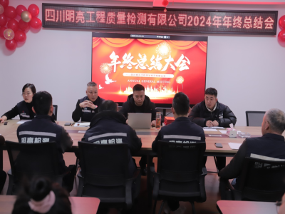 2024年年終總結(jié)會(huì)隆重召開(kāi)